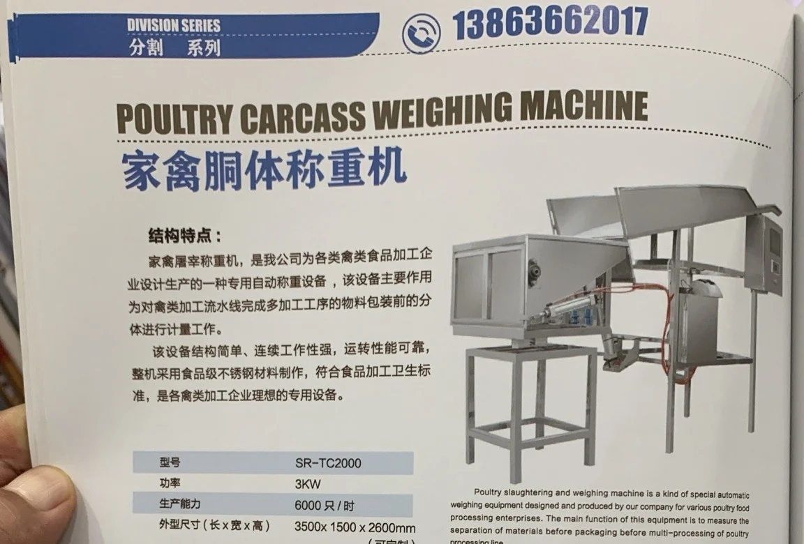 Poultry carcass weighing system