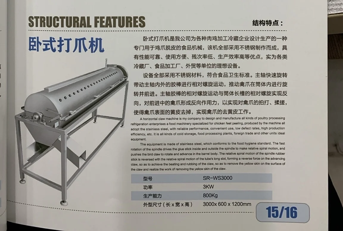 Horizontal poultry feet peeler