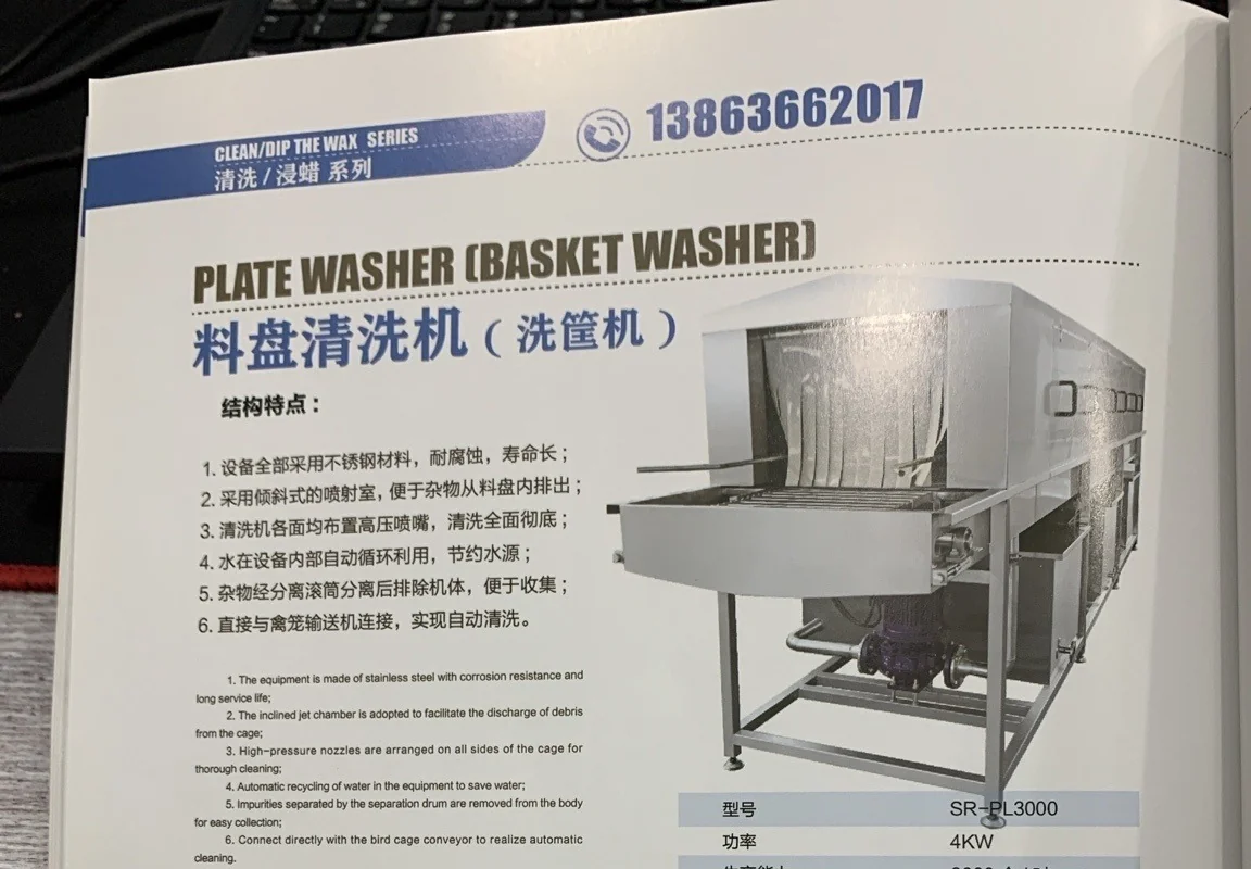 料盘清洗机(洗筐机)